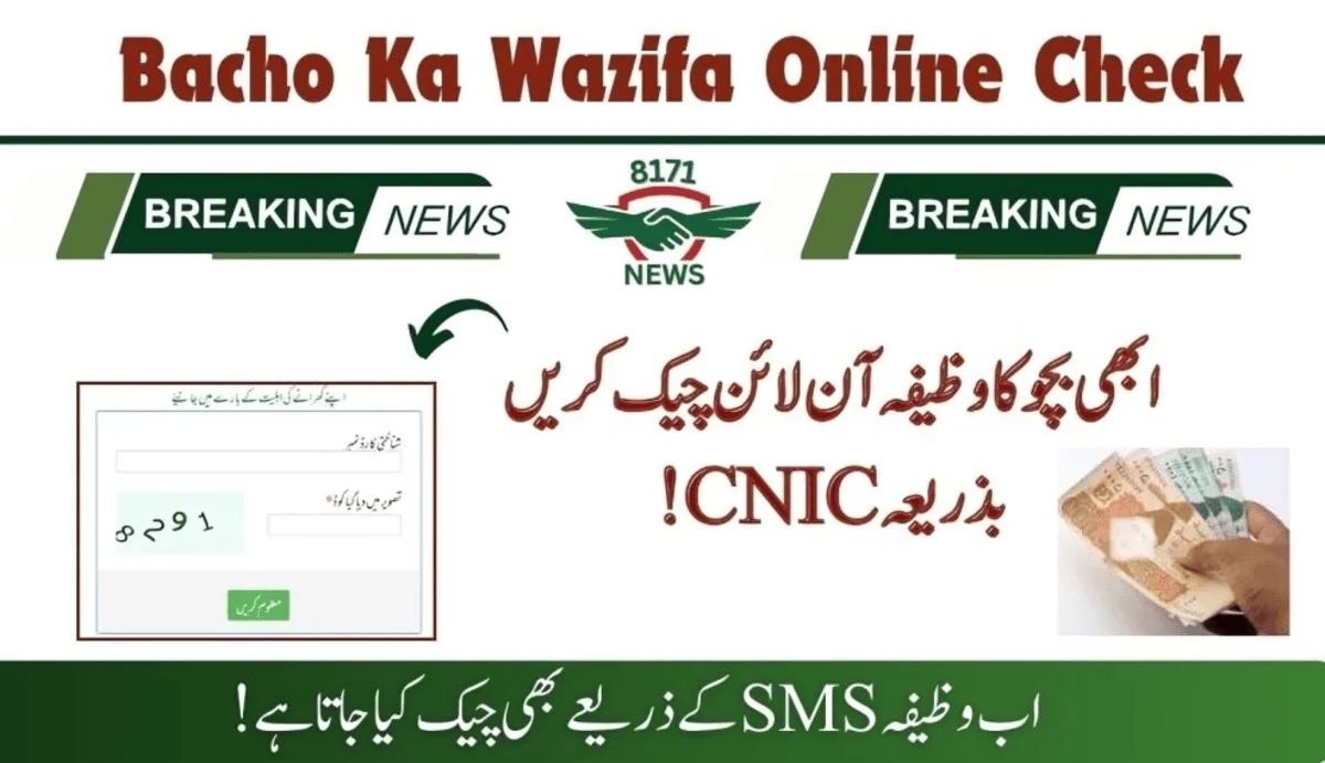 Bacho Ka Wazifa Check Online By CNIC: 8171 NADRA Update!