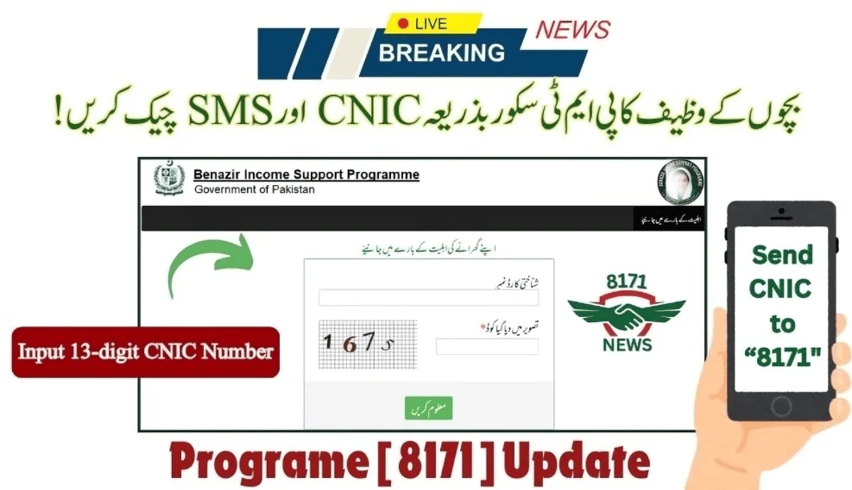 Bacho Ke Wazaif PMT Score Check By CNIC & [8171] SMS!