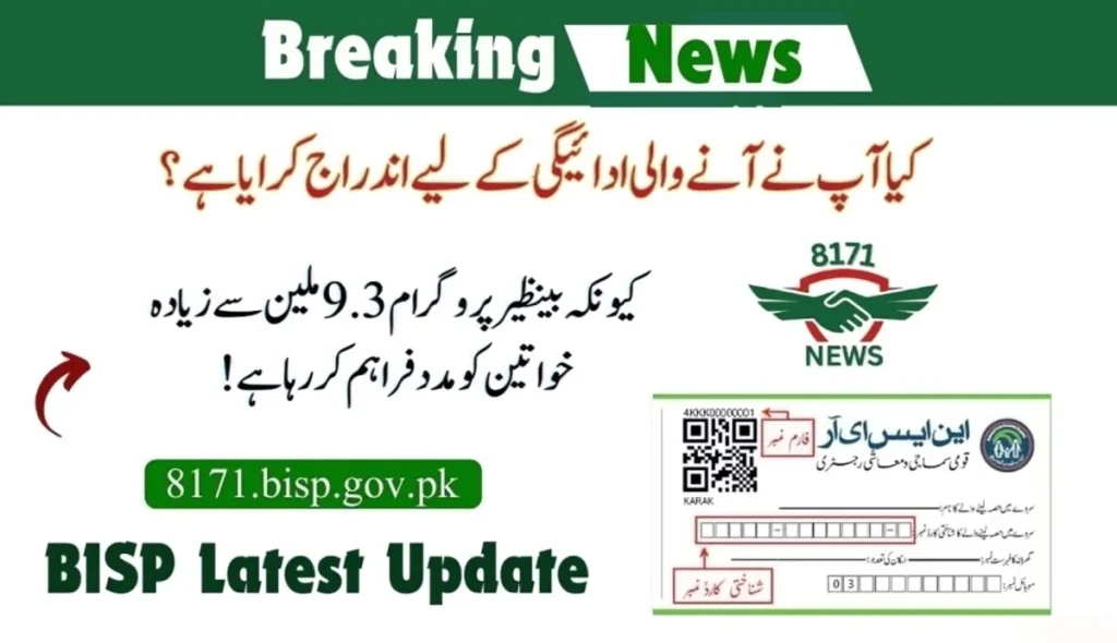 !بینظیر پروگرام 9.3 ملین سے زیادہ خواتین کو باوقار مدد فراہم کرتا ہے