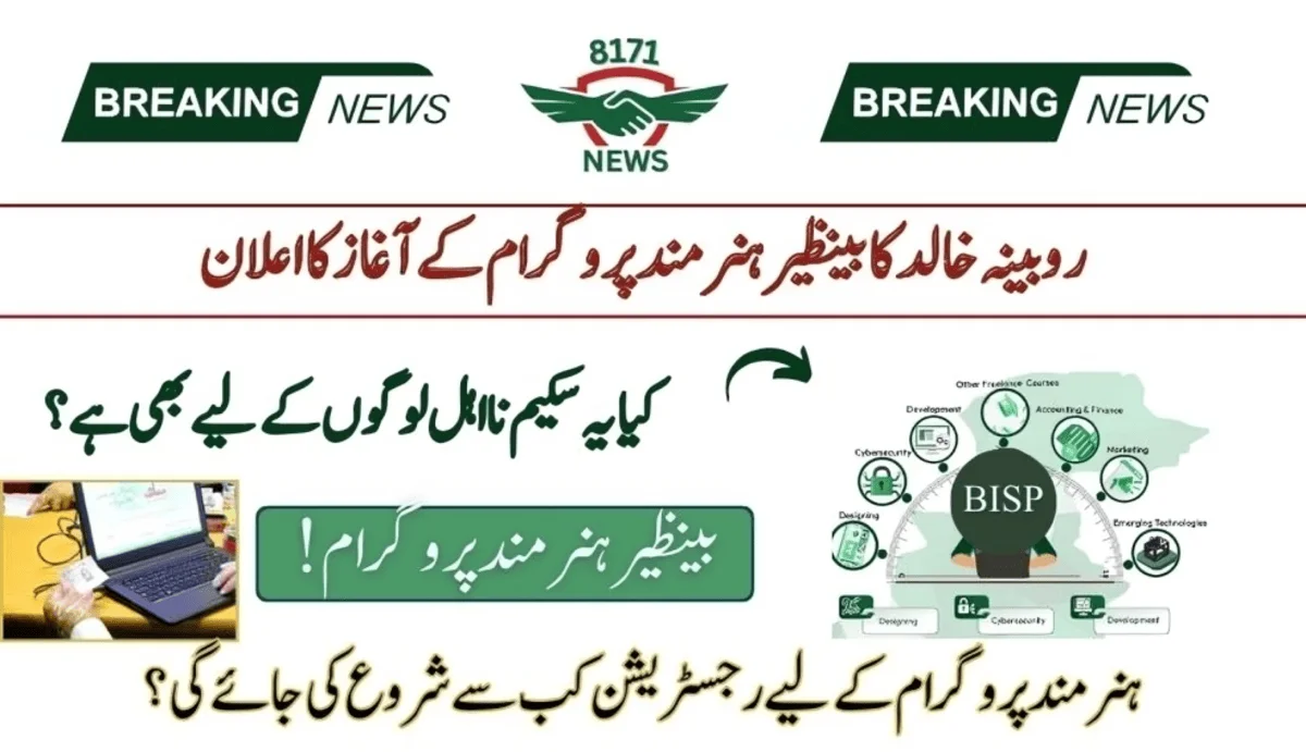 Benazir Hunarmand Program For Deserving Youth: 8171 Verification Is Required!