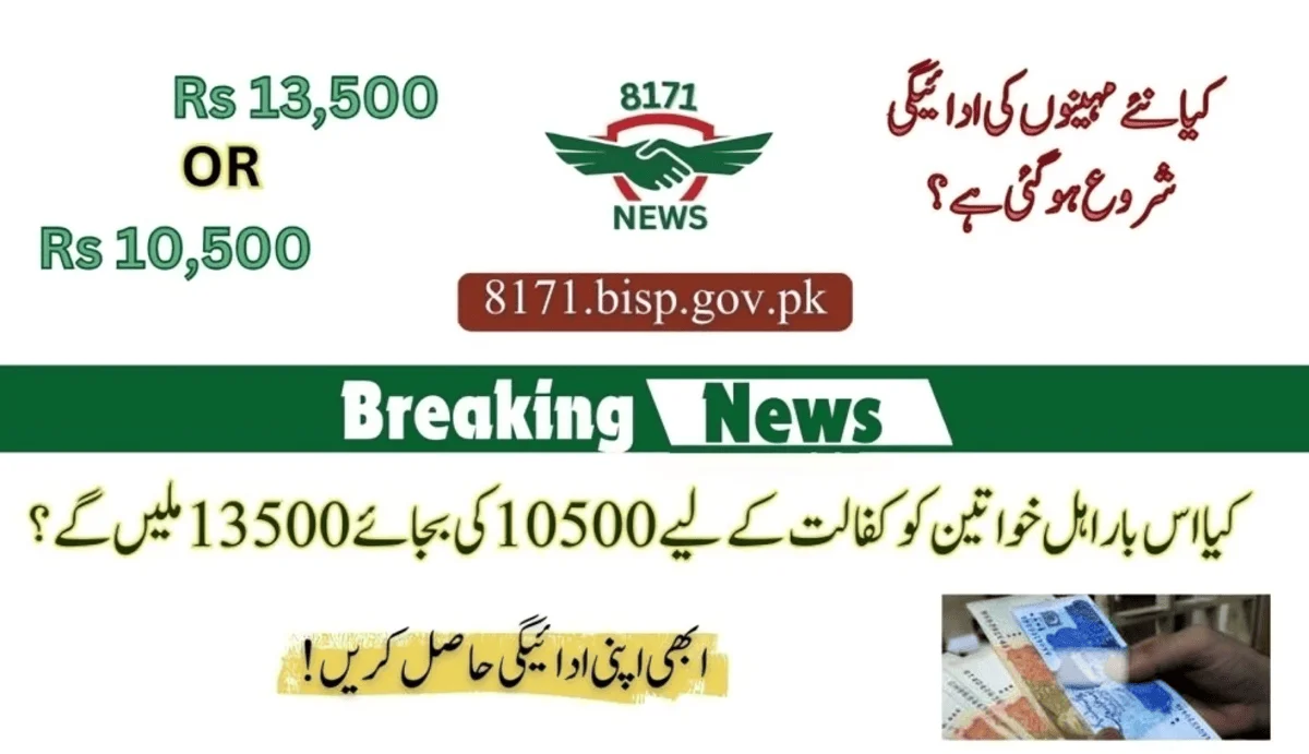 Benazir Taleemi & Monthly Kafalat Payment For New Month