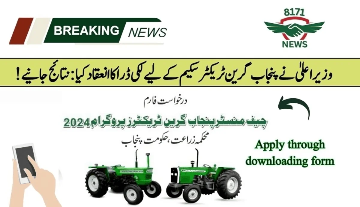 CM Conducts Lucky Draw For Punjab Green Tractor Scheme: Know The Results!