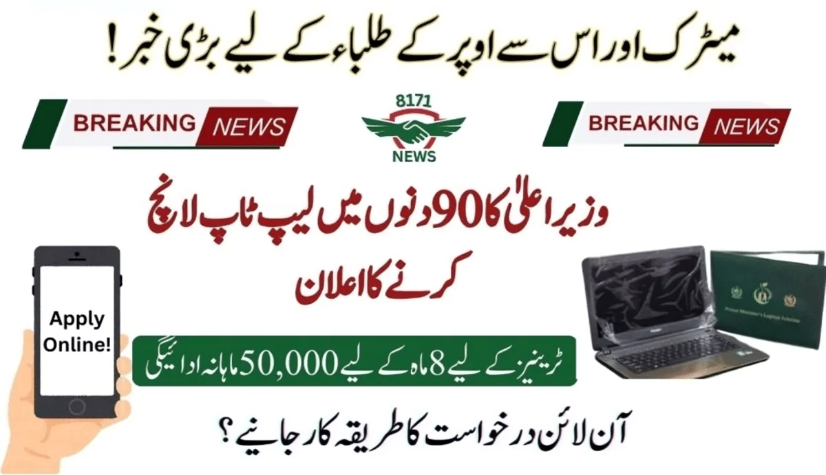 CM Higher Education Internship Program: Rs 50K For 8 Months