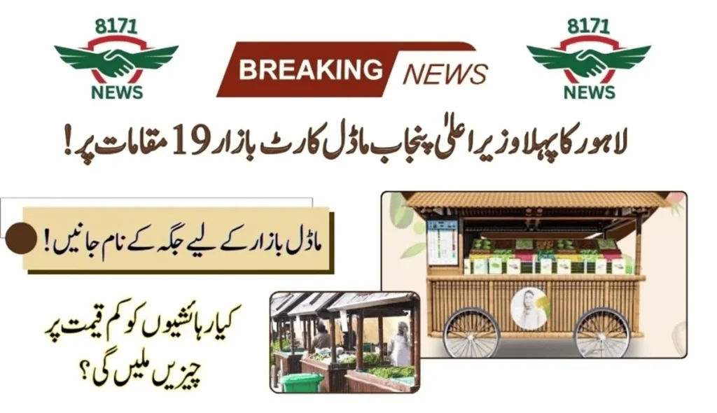 Distribution Of Free Carts By Punjab CM: 1st Model Bazaar!