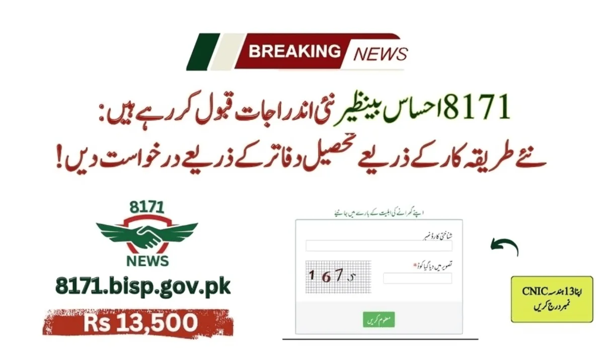 Ehsaas 8171 Accepting Fresh Entries: Apply Via Tehsil Offices