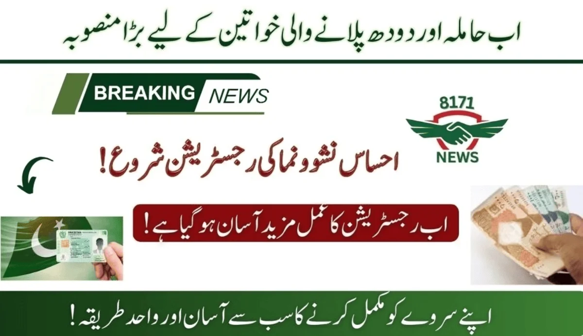 Ehsaas Nashonuma Registration Begin: Check Your Detail Now!