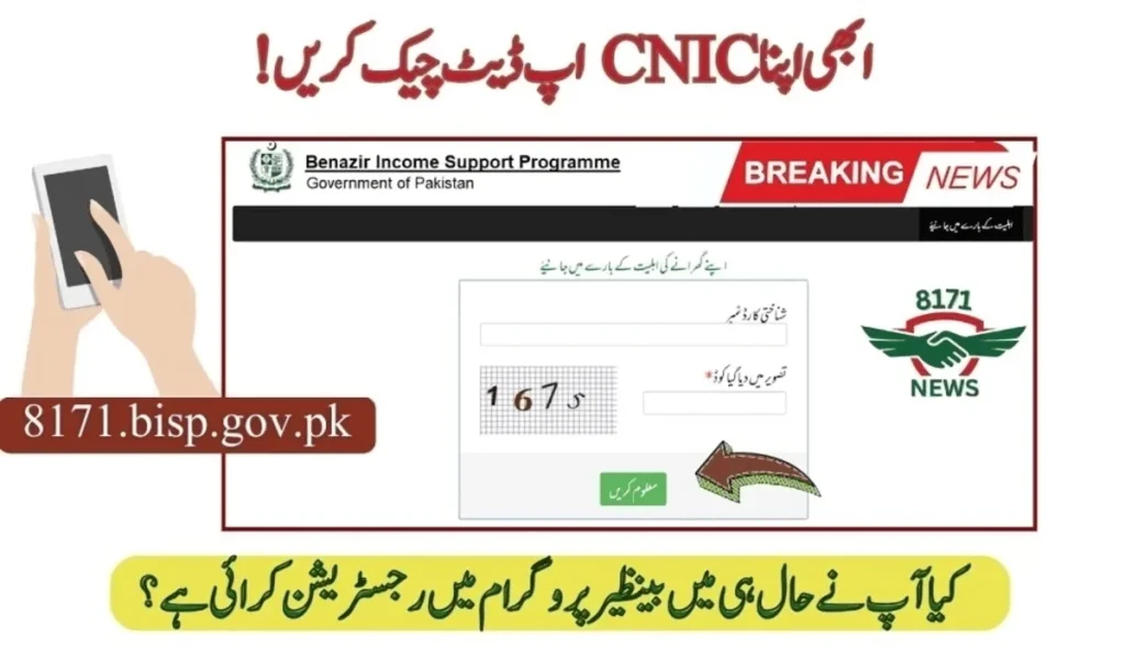 شناختی کارڈ کی تصدیق کے لیے 8171 ویب پورٹل کے پانچ اہم فوائد