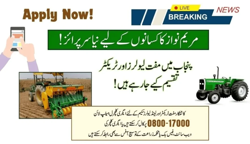 Good News For Farmers: Free Levelers & Tractors In Punjab!
