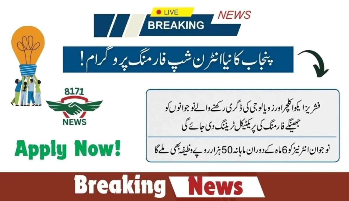 Govt Of Punjab initiates New Internship Farming Program