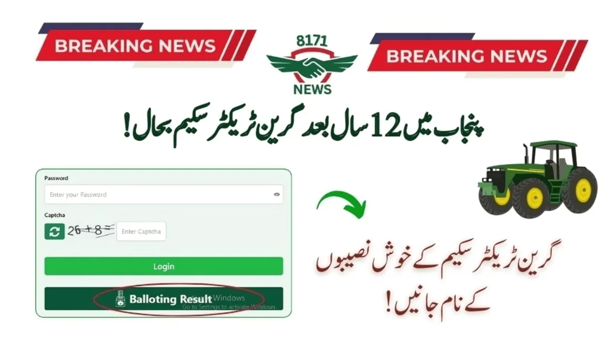 Green Tractor Scheme Has Revived After 12 Years In Punjab!