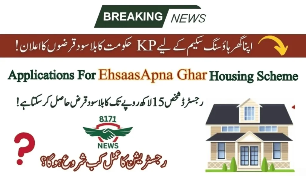 KP Govt Announces Interest-Free Loans For Apna Ghar Housing Scheme!