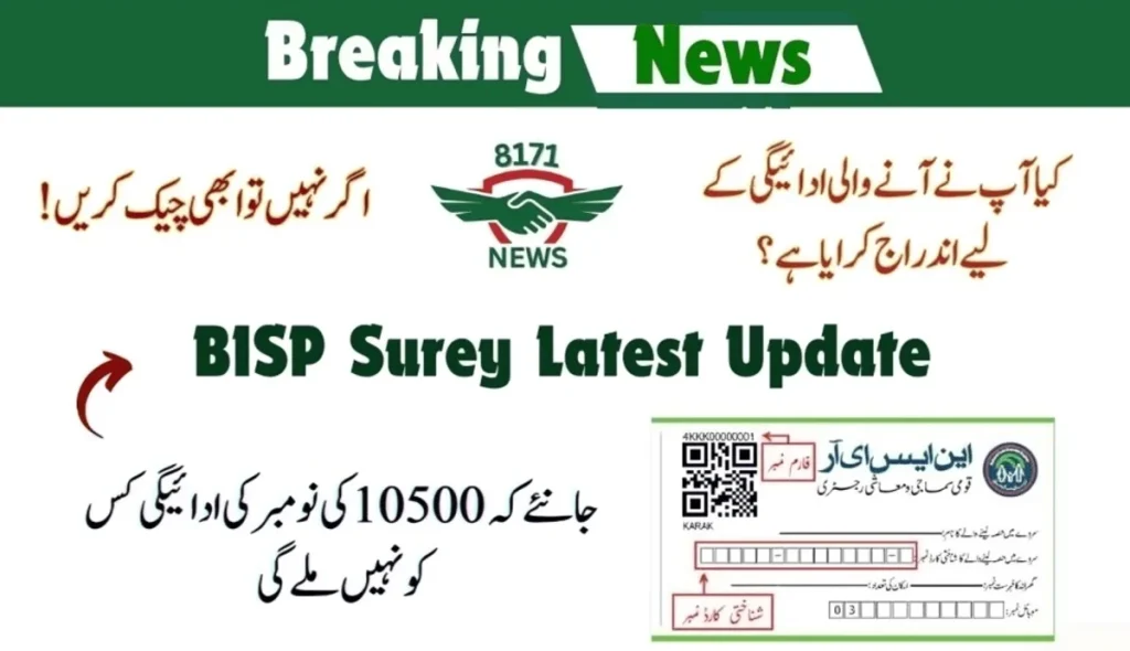 کفالت تازہ ترین سروے اپ ڈیٹ کی تفصیلات نئے مستفید ہونے والوں کے لیے