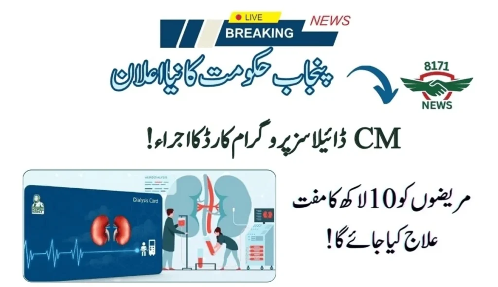 Launch Of CM Dialysis Program Card: Rs 1 Million For Patients!