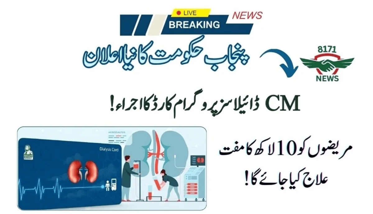 Launch Of CM Dialysis Program Card: Rs 1 Million For Patients!