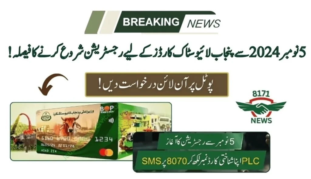 Livestock Registration Starting From 5 Nov 2024: Apply Online At Potal!
