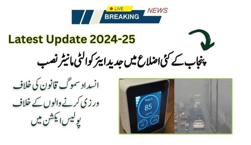 Modern Air Quality Moniters Install In Punjab’s Several District
