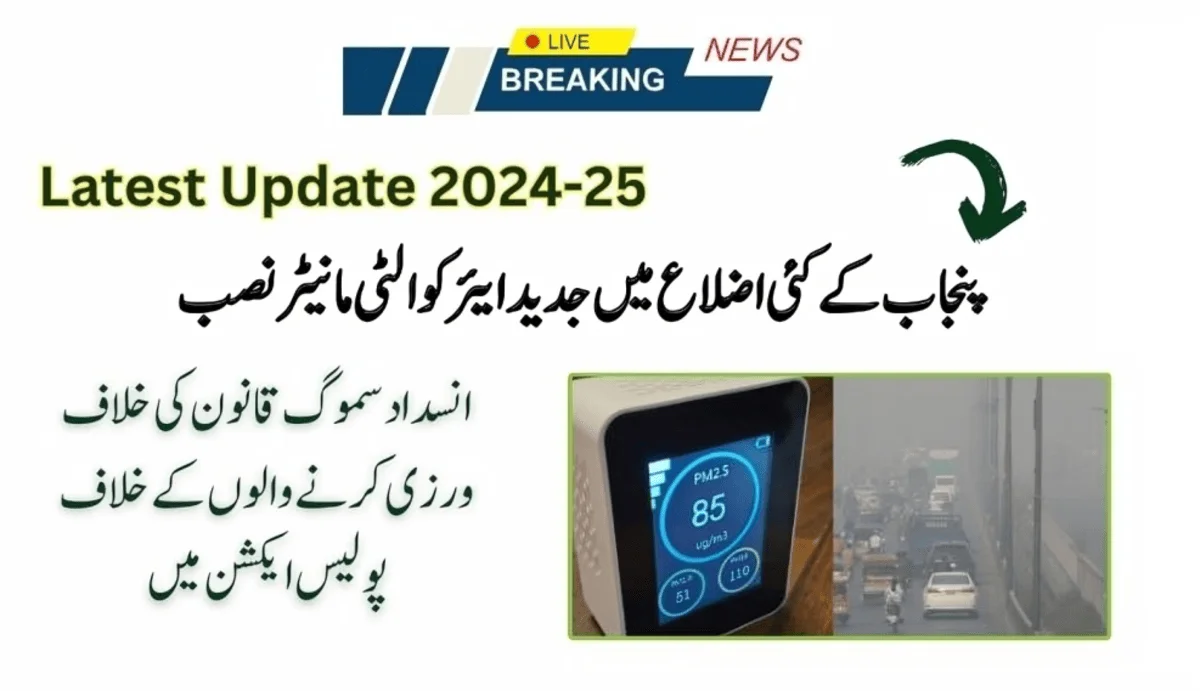 Modern Air Quality Moniters Install In Punjab’s Several District