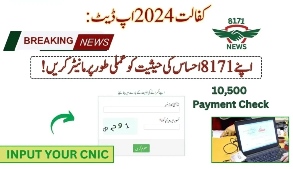 Monitor Your Ehsaas Status Virtually: 8171 BISP Update