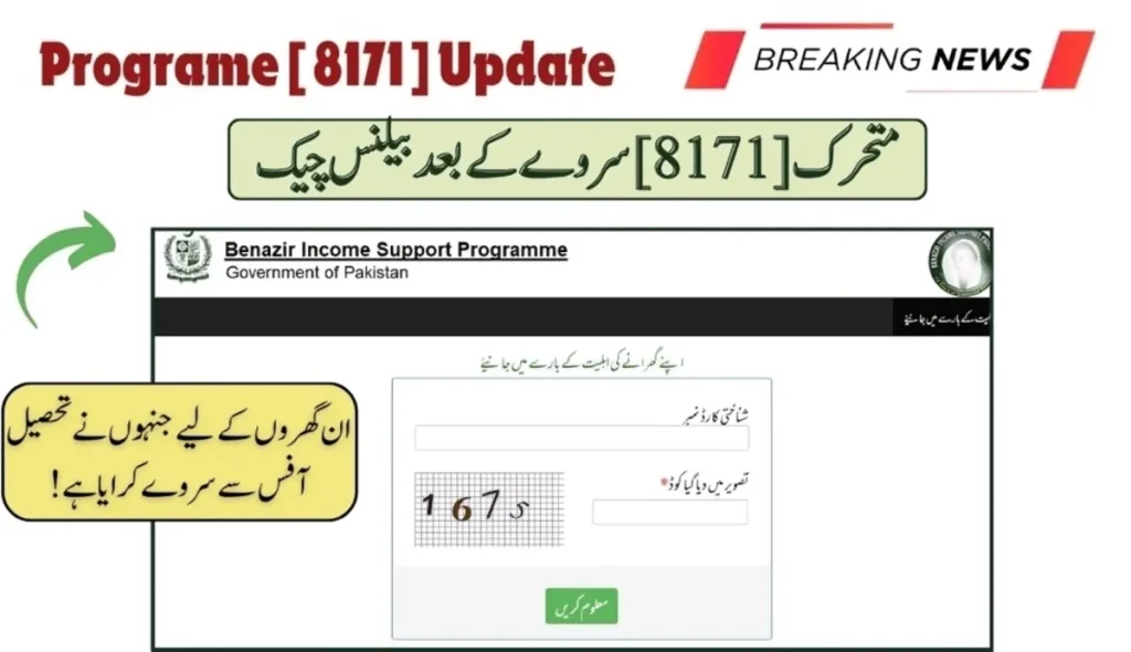 NSER [8171] Balance Check After Survey
