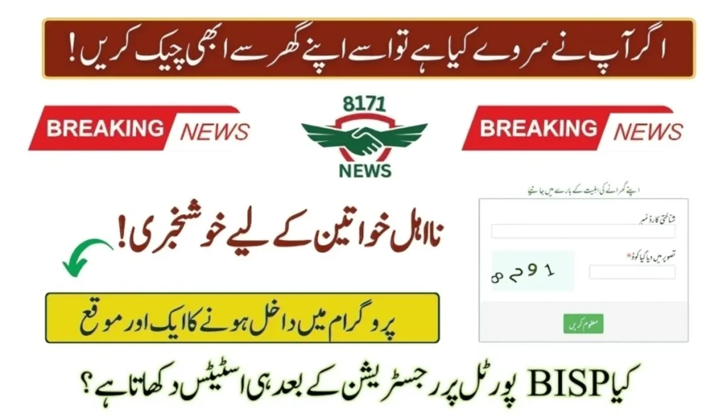 NSER [8171] Balance Check After Survey: Registration Guide!