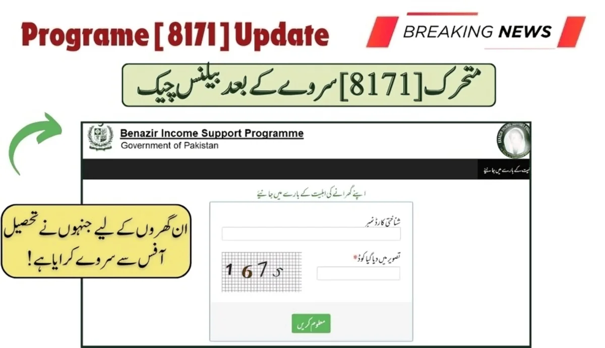 NSER [8171] Balance Check After Survey