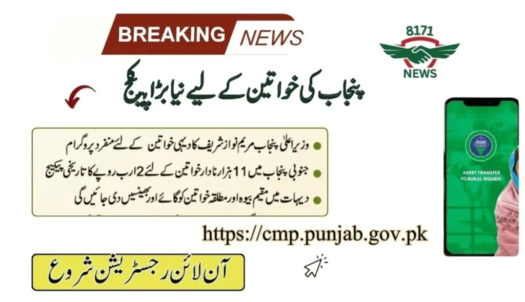 New Big  Package For Punjab Women
