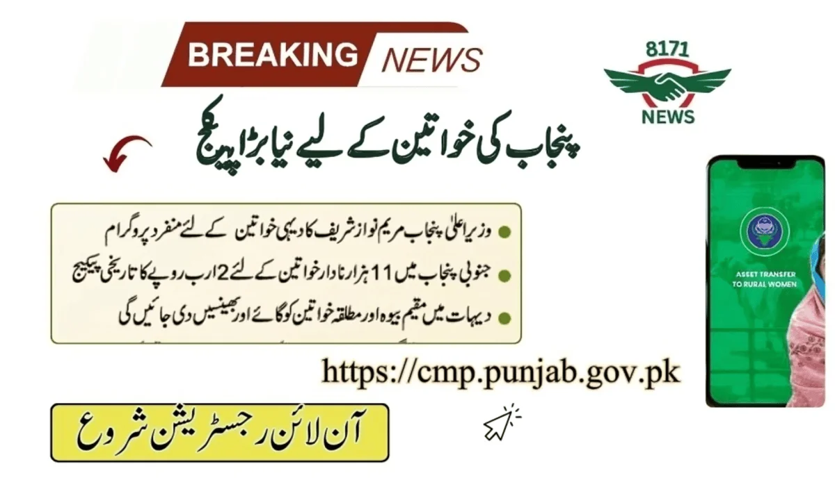 New Big Package For Punjab Women