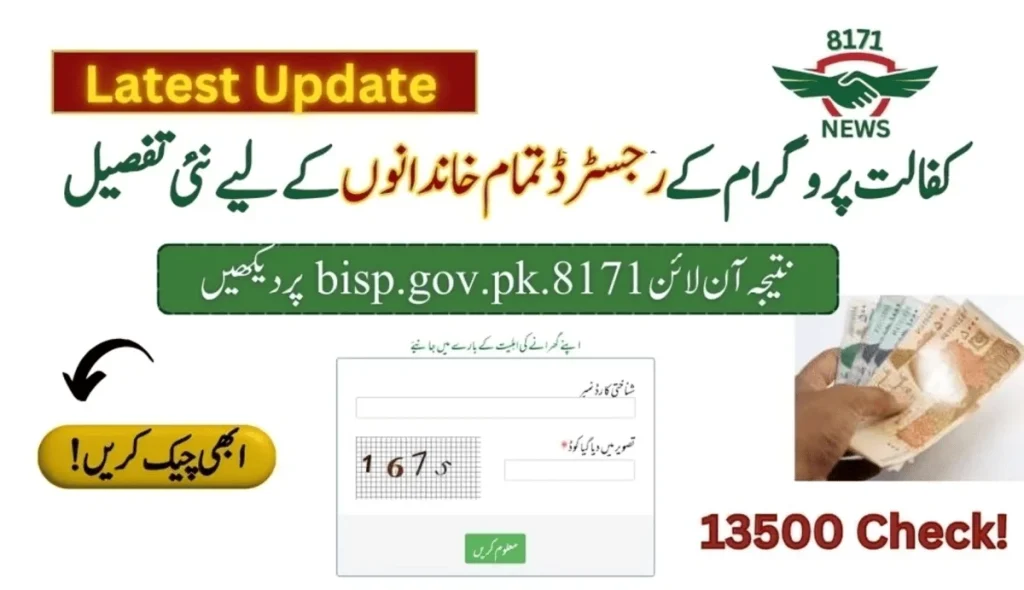 BISP New Mode Of Tracking 8171 Result Online Update
