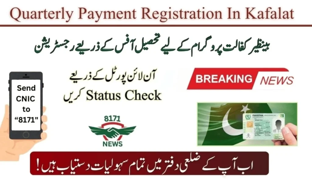 Quarterly Payment Registration In Kafalat Program