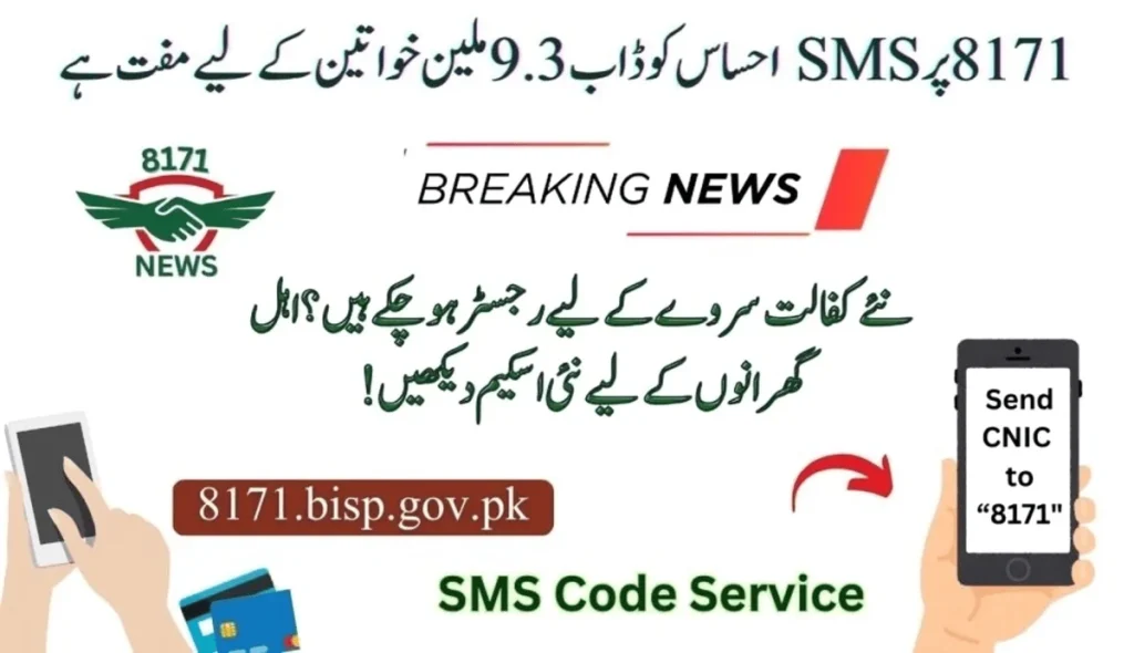 SMS To 8171 BISP Ehsaas Code Is Now Free For 9.3M Women