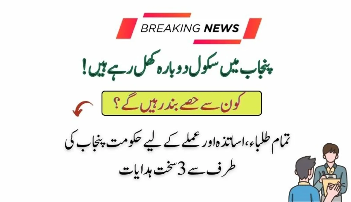 School Reopening: Top 3 Strict Guidelines By Punjab Govt 