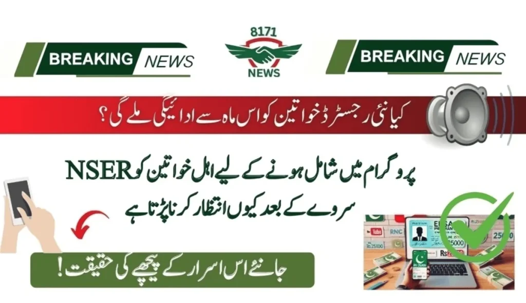 Why Beneficiaries Have To Wait After NSER Survey - Mystery Solved!