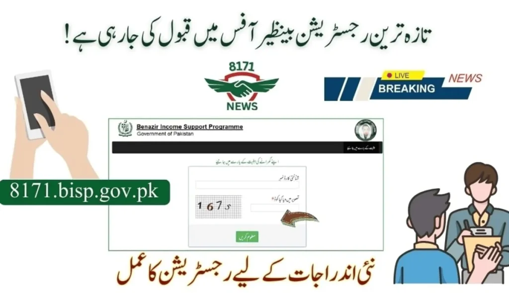 احساس پروگرام تازہ اندراجات قبول کر رہا ہے: تحصیل دفاتر کے ذریعے درخواست دیں