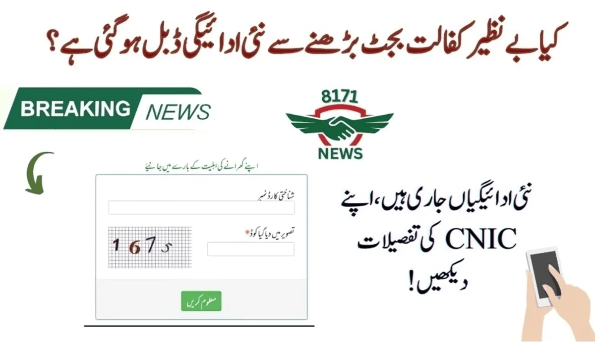 نیا بینظیر وظیفہ 2025 تک تیرہ ہزار پانچ سو روپے تک بڑھایا جائے گا۔