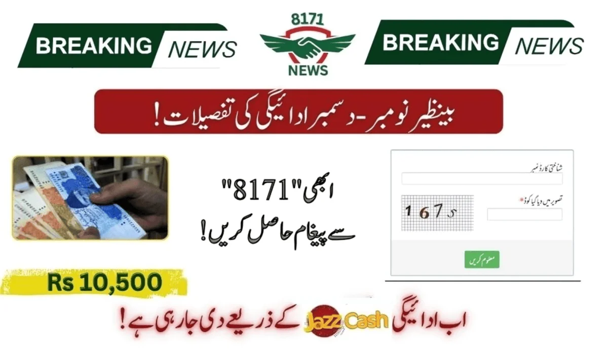 !بینظیر نومبر-دسمبر ادائیگی کی تفصیلات: 8171 شناختی اپ ڈیٹ