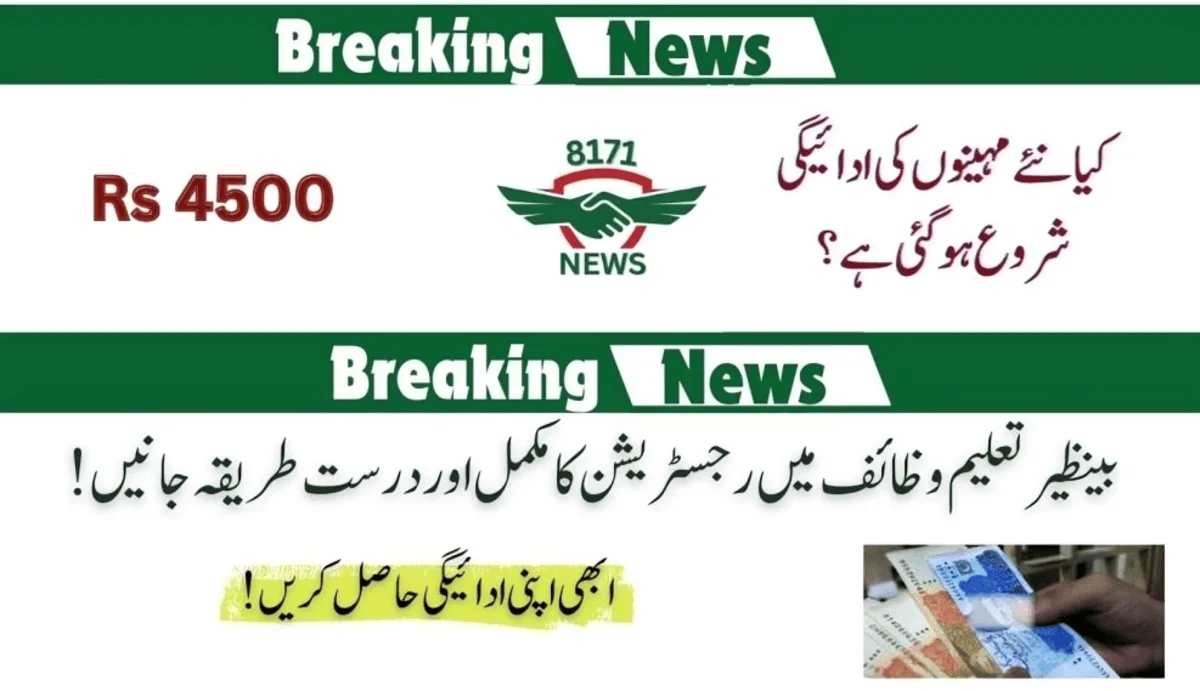 تعلیم وظایف میں اندراج کا عمل: تازہ اپ ڈیٹ چیک کریں