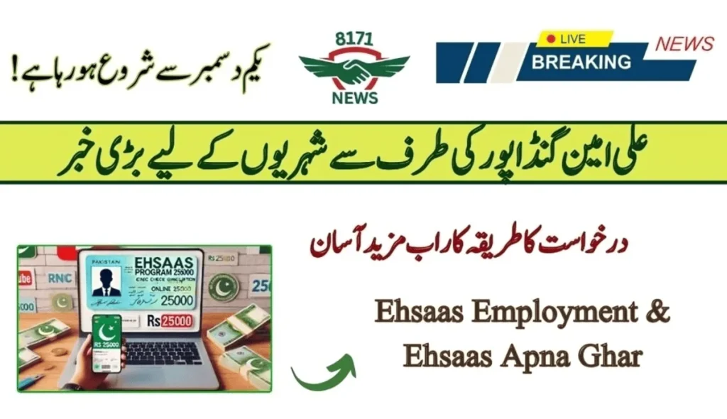 احساس پروگرام کے پی میں یکم دسمبر سے باضابطہ طور پر شروع کیا جائے گا