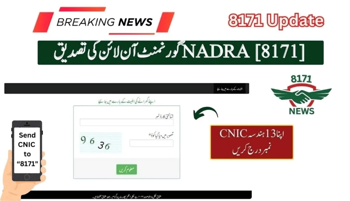 ادرا8171  گورنمنٹ آن لائن کی تصدیق