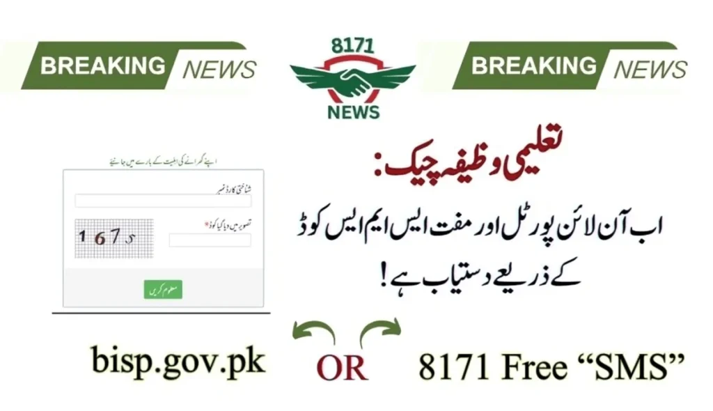 بچوں کے وظائف پی ایم ٹی سکور شناخت اور ایس ایم ایس کے ذریعے چیک کریں۔