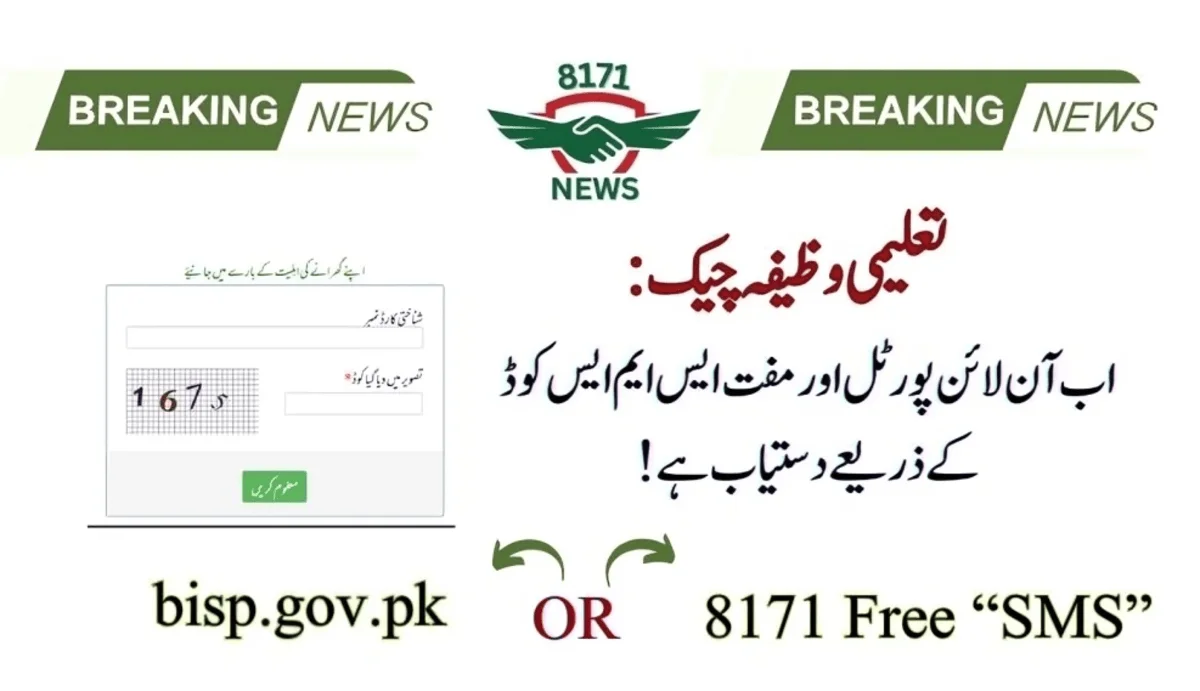 بچوں کے وظائف پی ایم ٹی سکور شناخت اور ایس ایم ایس کے ذریعے چیک کریں۔