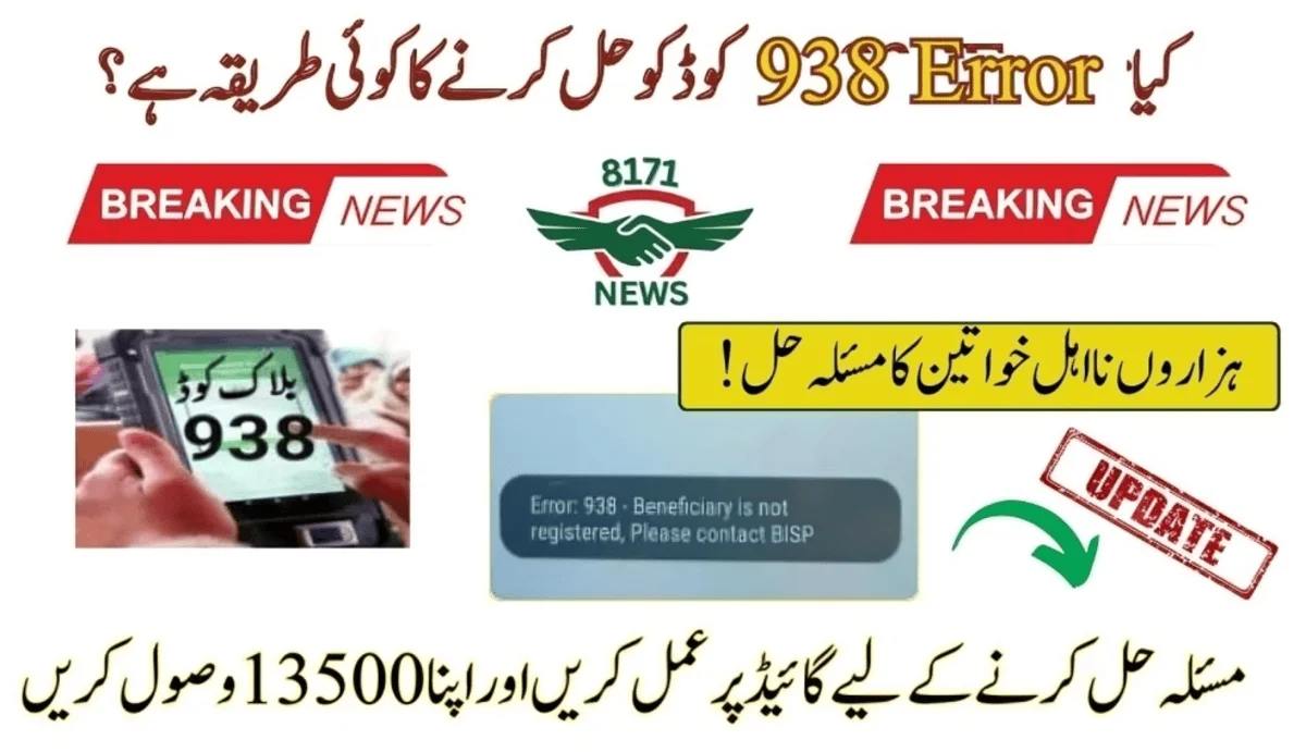 938 Error On Fingerprints Solved: Now Get Your New 10500 Payment!