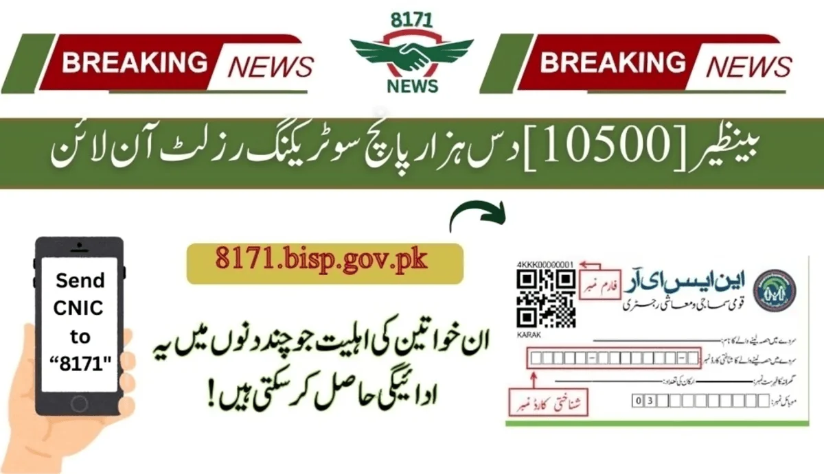 بینظیر دس ہزار پانچ سو ٹریکنگ رزلٹ آن لائن