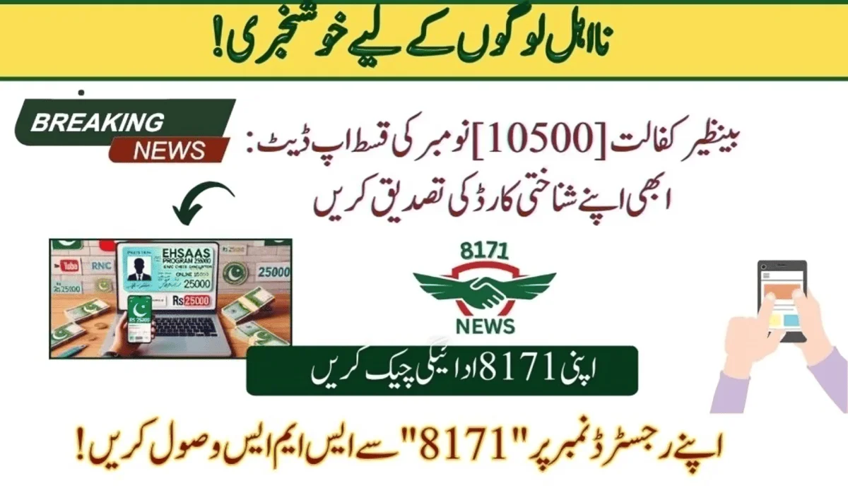 بینظیر کفالت نومبر کی قسط اپ ڈیٹ [2024] رجسٹریشن