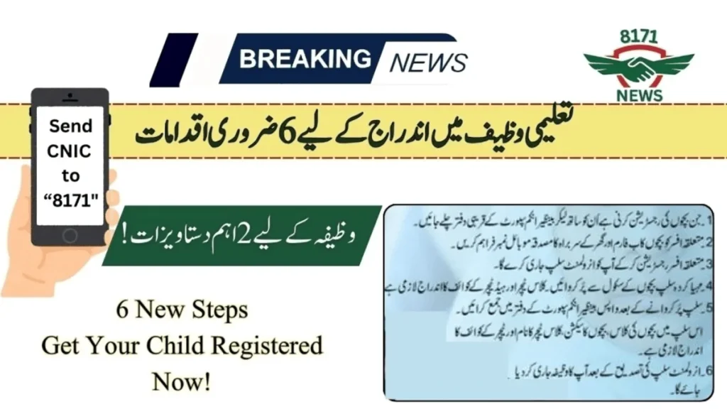 تعلیمی وظیف میں اندراج کے لیے 6 تیز اقدامات: فوری رجسٹریشن کے لیے آپ کا رہنما