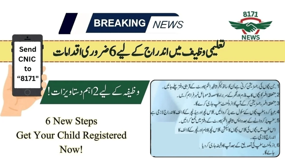 تعلیمی وظیف میں اندراج کے لیے 6 تیز اقدامات: فوری رجسٹریشن کے لیے آپ کا رہنما