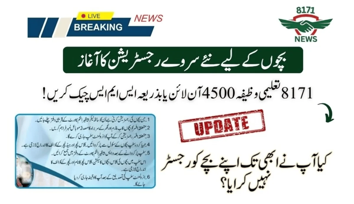 تعلیمی وظیفہ 4500 آن لائن یا بذریعہ ایس ایم ایس چیک کریں