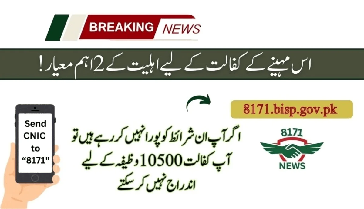 دس ہزار پانچ سو کفالت اقدام کے لیے دو کلیدی اہلیت کے تقاضے 