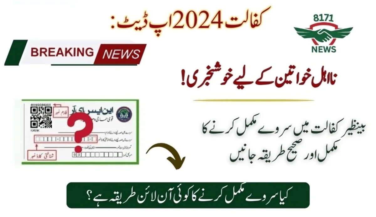 نااہل خواتین کے لیے اچھی خبر: تازہ ترین [NSER] سروے کا عمل سامنے آگیا