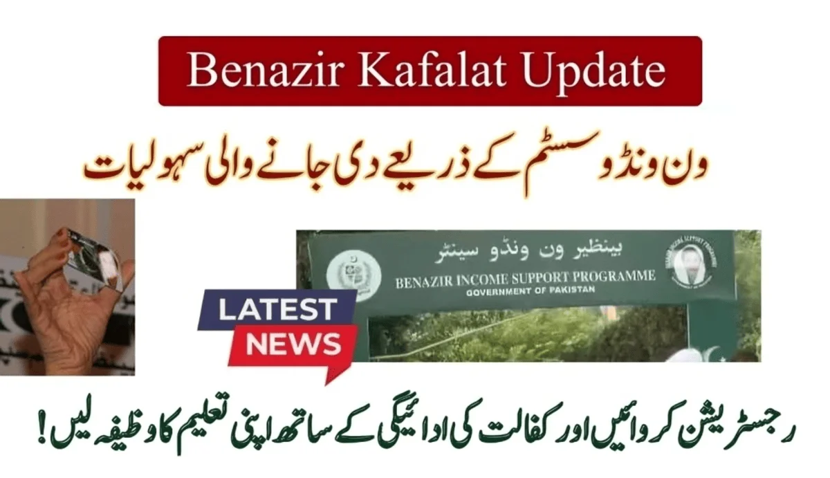 ون ونڈو سسٹم کے ذریعے دی جانے والی سہولیات