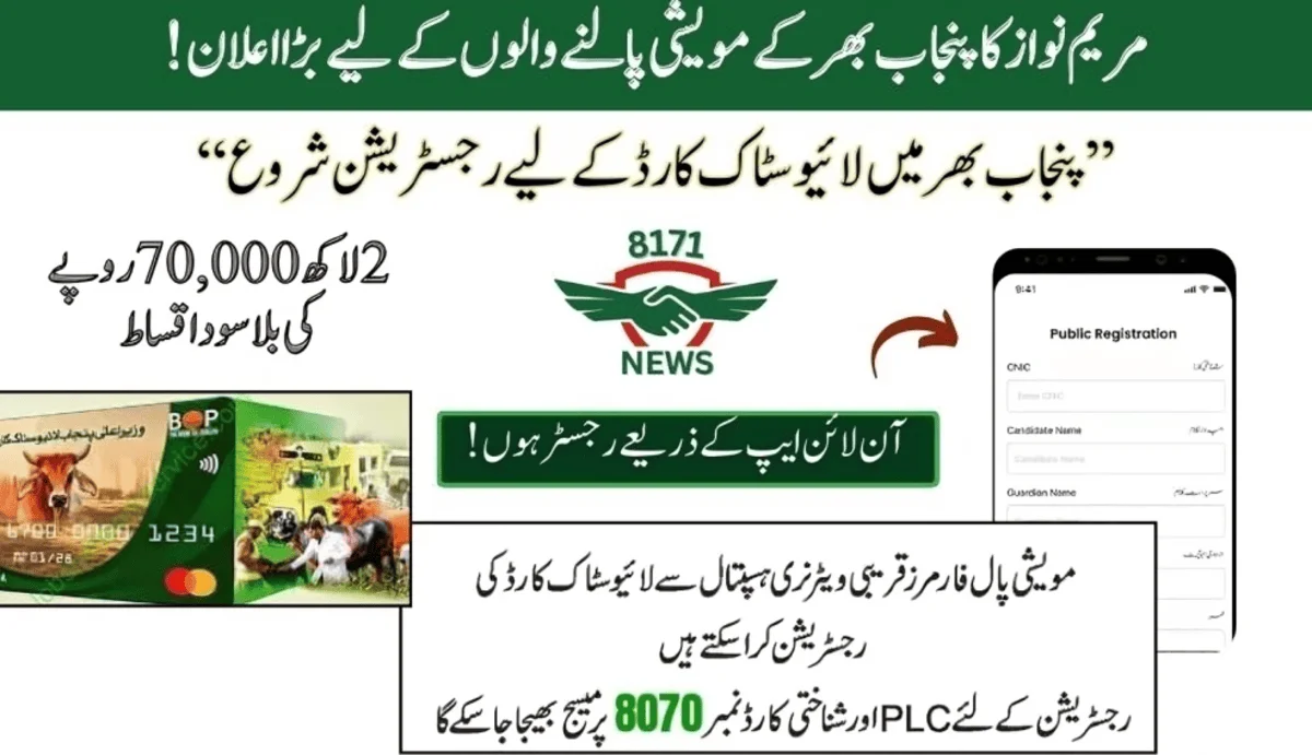 پنجاب لائیو سٹاک کارڈز کی رجسٹریشن شروع ہو گئی ہے: پندرہ دسمبر سے قابل استعمال